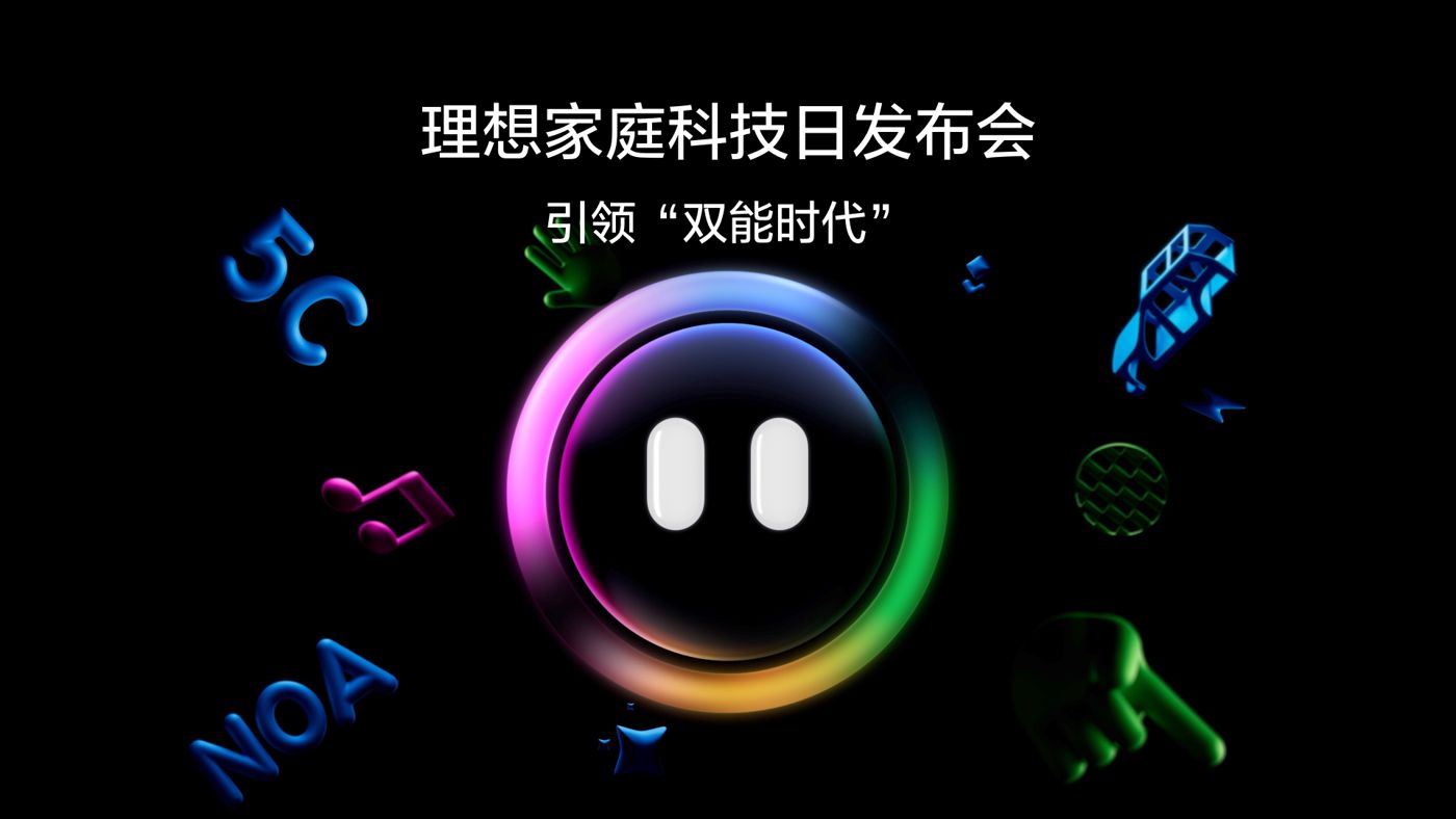 引领“双能时代”UED家庭科技日发布会
