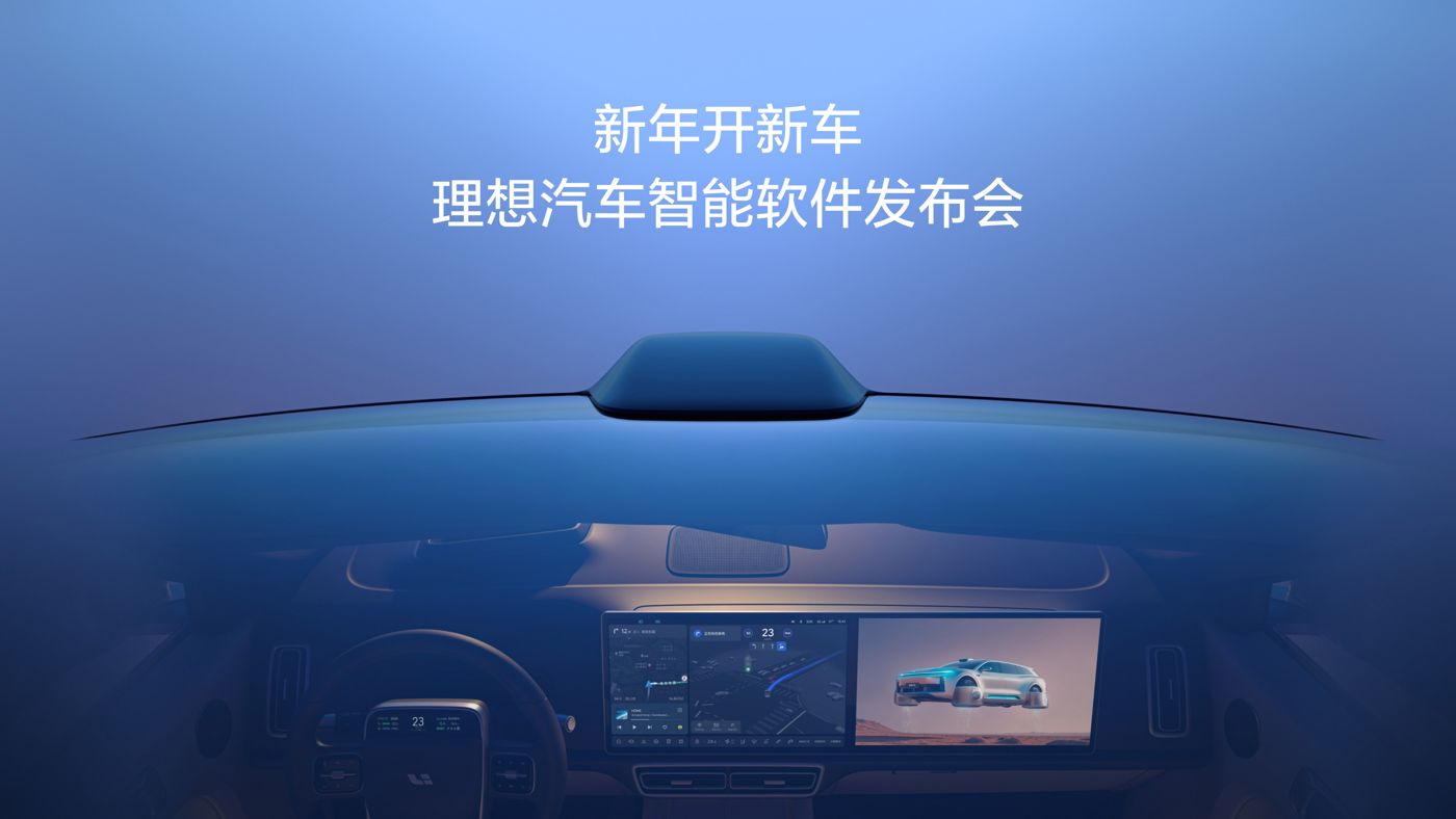 新年开新车，UED汽车智能软件发布会。