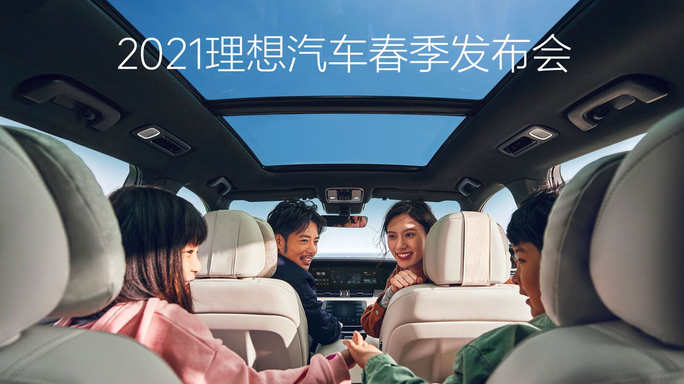 2021UED汽车春季发布会